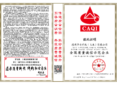 全國(guó)質(zhì)量誠信示范企業(yè)